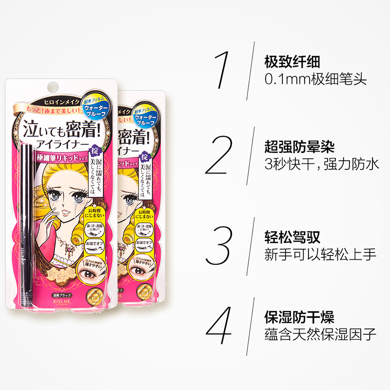 天猫国际进口超市日本KISSME奇士美进口极细眼线液笔防水不易晕染两支组合3