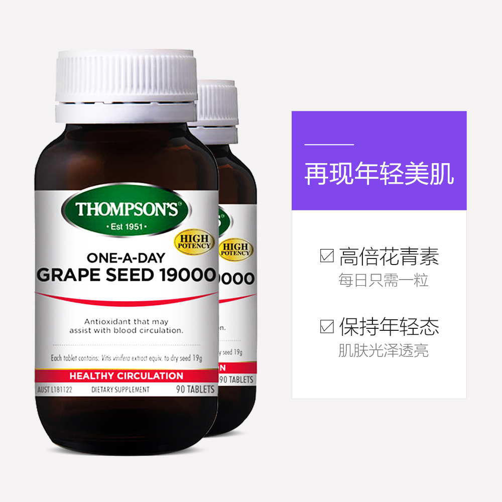 天猫国际进口超市【直营】Thompson汤普森葡萄籽精华原花青素淡斑澳洲保健90粒*23