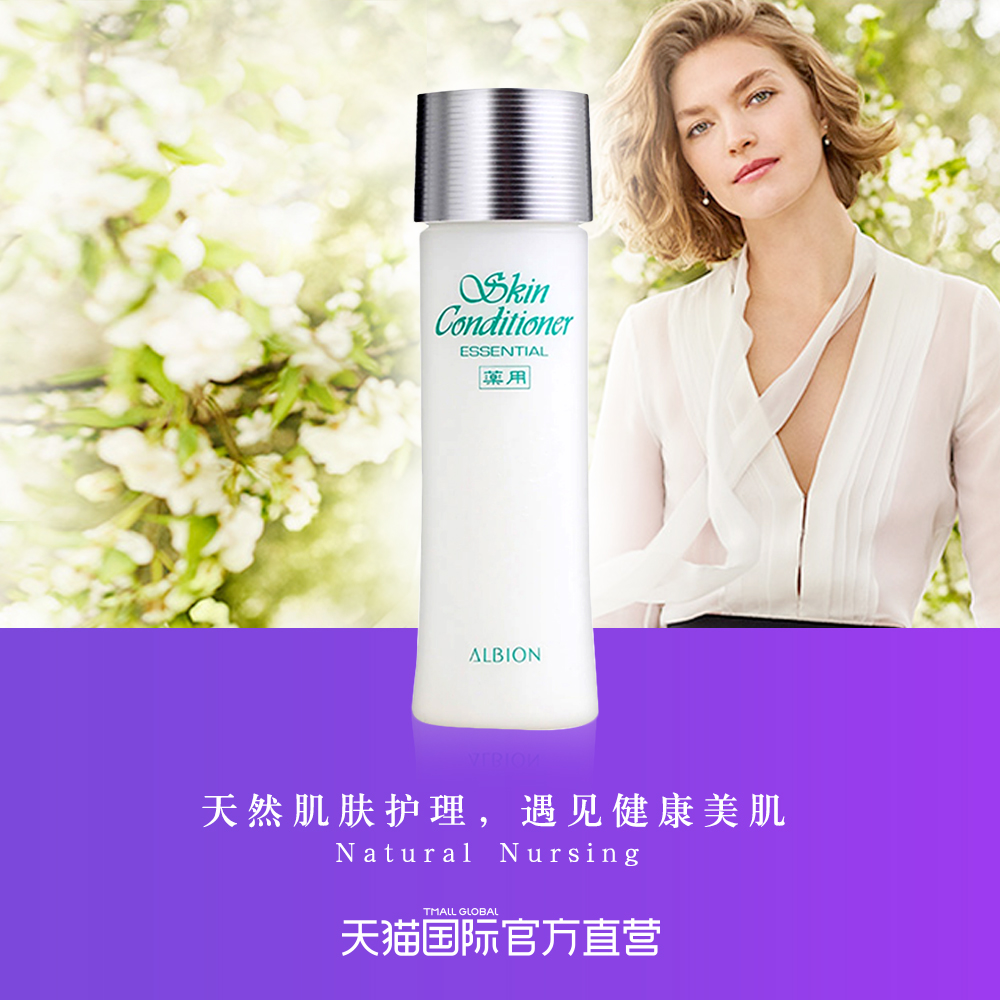 奥碧虹奥尔滨健康爽肤精华液健康水保湿消闭口 直营 Albion 奥碧虹奥尔滨健康爽肤精华液健康水保湿消闭口 直营 Albion