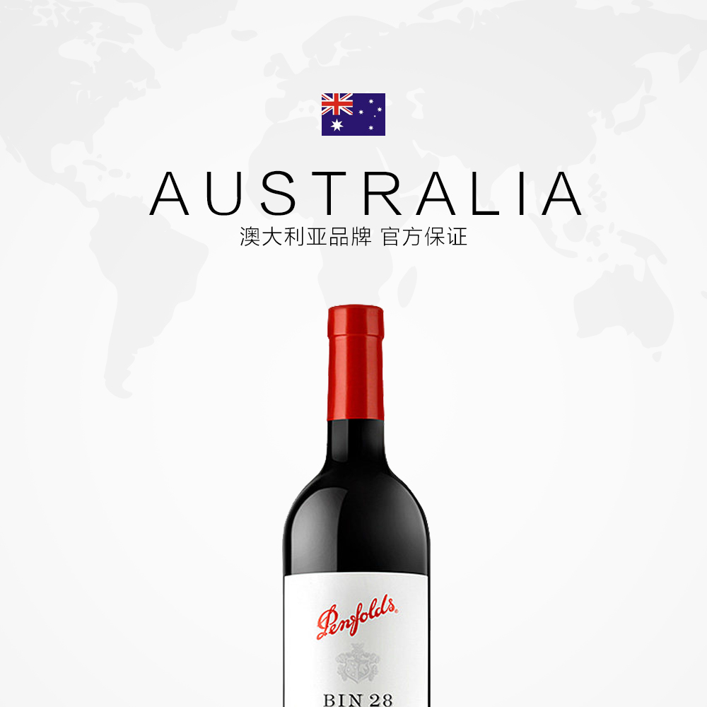 天猫国际进口超市【直营】奔富Penfolds BIN28干红酒葡萄酒澳洲进口2