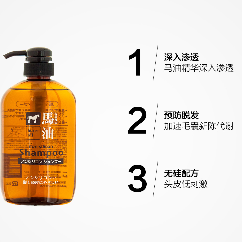 天猫国际进口超市熊野油脂进口马油柔顺水润无硅油防脱洗发水+护发素洗护套装 2瓶3
