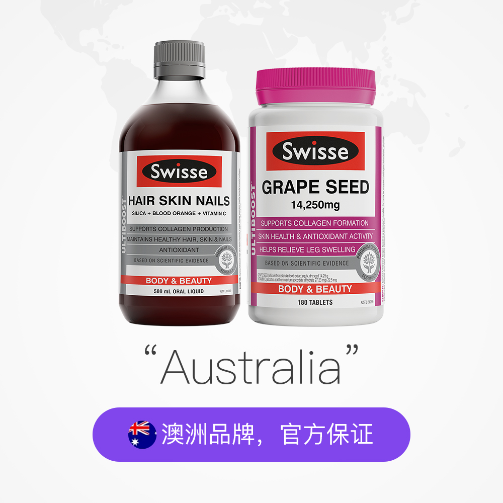 天猫国际进口超市Swisse 斯维诗血橙精华胶原蛋白液+葡萄籽精华片原花青素维生素2