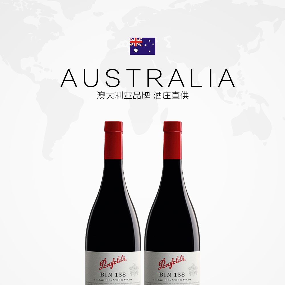 天猫国际进口超市奔富BIN138*2干红酒葡萄酒澳洲原装进口浪漫送礼商务宴请2