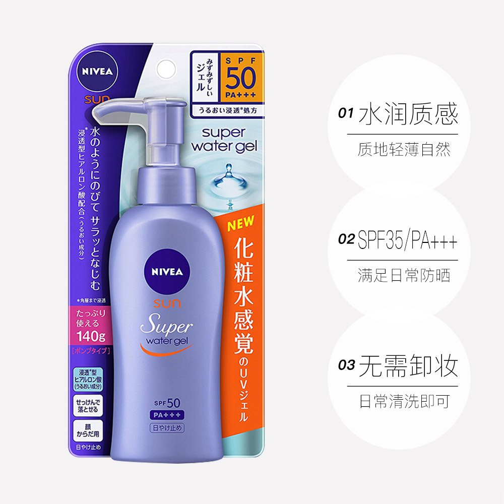 【直营】日本NIVEA妮维雅进口水感清爽防晒霜SPF50/SPF35 140g - 图3