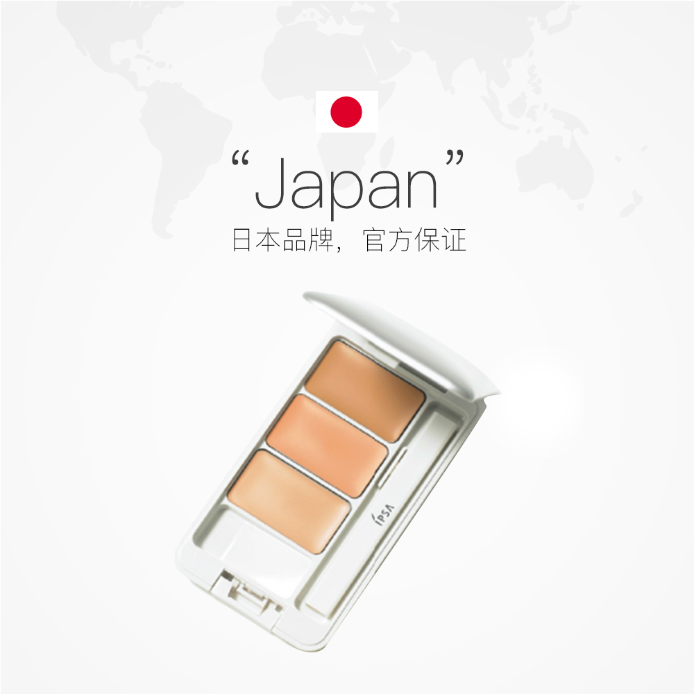 天猫国际进口超市日本IPSA茵芙莎进口纯美修饰遮瑕膏保湿脸部遮暇正品品牌专柜三色2