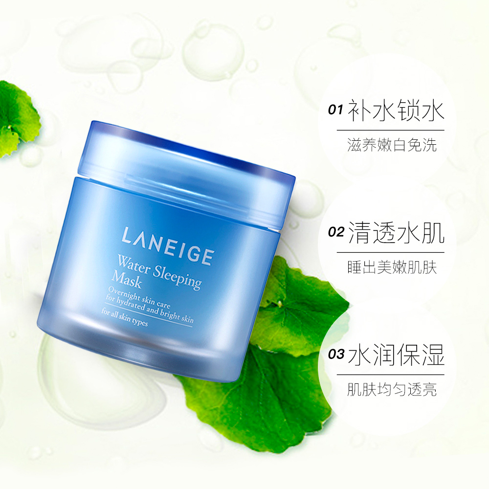 天猫国际进口超市Laneige/兰芝免洗睡眠面膜70ml*2瓶 水润滋养 温和细腻 收缩毛孔3