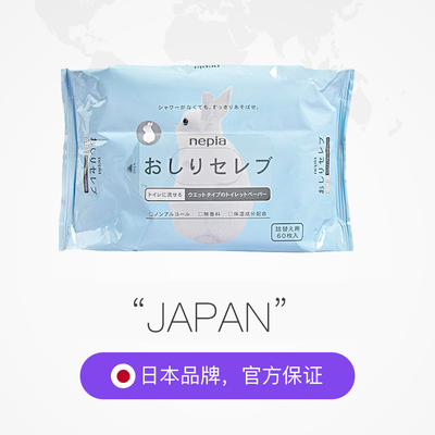 浙江 杭州【直营】日本进口妮飘nepia湿巾湿厕
