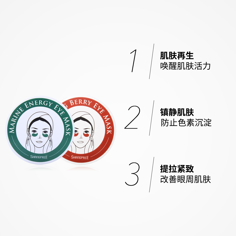 天猫国际进口超市韩国SHANGPREE香蒲丽眼膜贴60片补水紧致修复海洋保湿红/绿膜3
