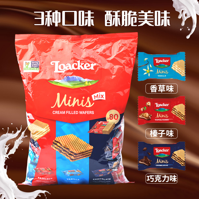 意大利进口Loacker莱家混合迷你威化饼干巧克力800g独立包装80包-图0