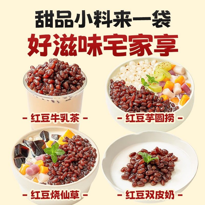 展艺糖纳红小豆20克小包蜜豆即食粽子豆沙馅月饼红豆馅奶茶店专用,淘宝优惠券,粉丝福利购,淘宝优惠卷