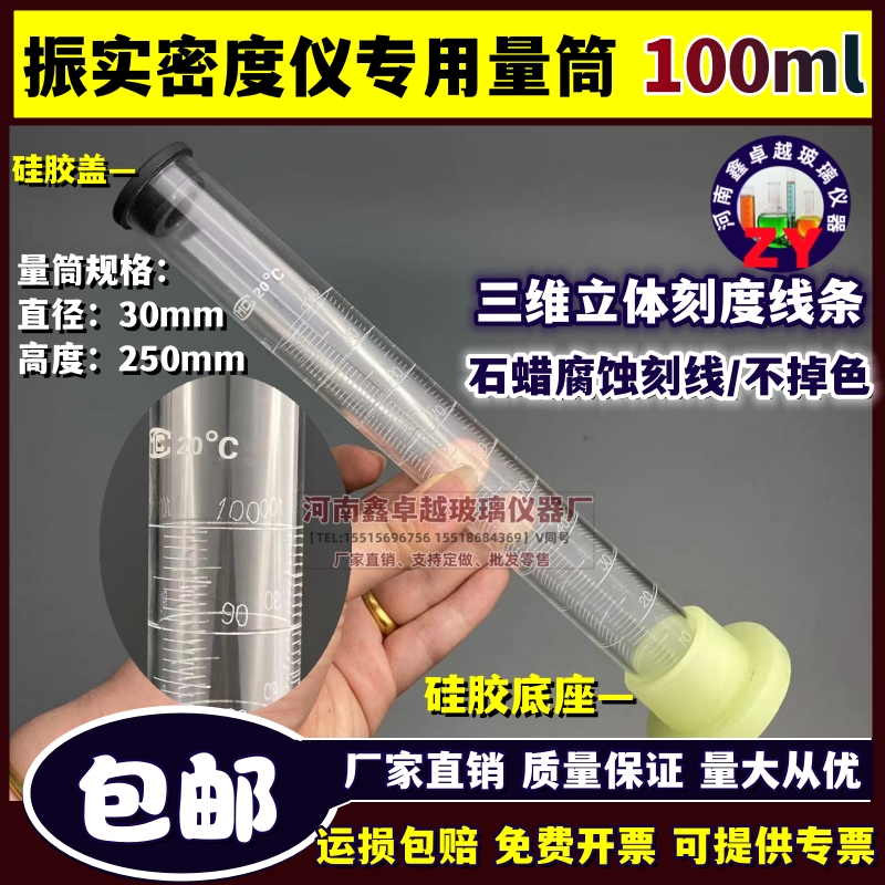 钢铁研究玻璃振实密度管测定仪量筒石蜡三面刻度量筒100ml25ml26m - 图0