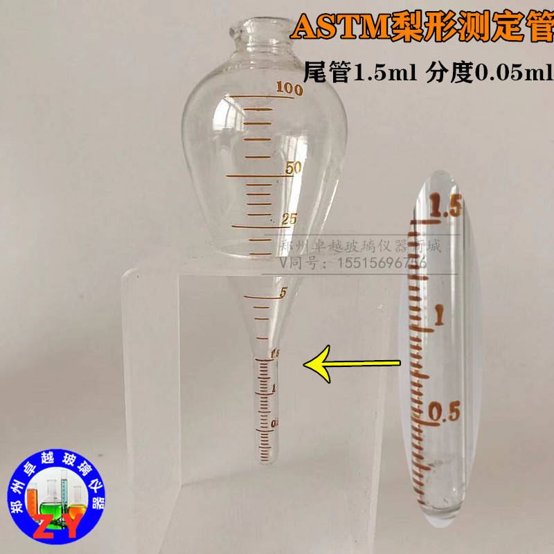 ASTM探伤磁悬液浓度测沉淀瓶梨形磁粉沉淀管 尾管1ml分度0.05ml - 图3