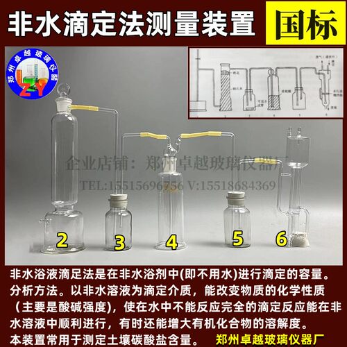 土壤碳酸盐含量非水滴定法测定土壤碳酸盐装置玻璃仪器成套装置 - 图0