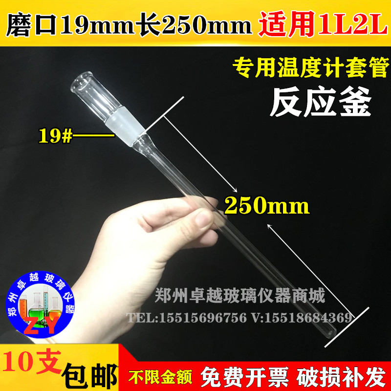 双层玻璃反应釜配件温度计套管19mm24mm29mm1L2L10L20L30L50L100L - 图0