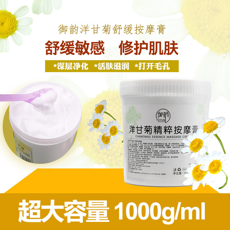 御韵洋甘菊按摩膏霜补水紧致毛孔脸部面部按摩清洁美容院专用,淘宝优惠券,粉丝福利购,淘宝优惠卷