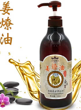 姜燎老姜发热通络刮痧精油