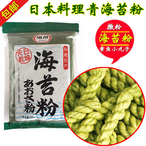 坂川青海苔粉200g紫菜粉碎粉烘焙撒料撒粉末章鱼小丸子材料菜拌饭 - 图2