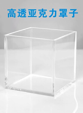 正方形透明有盖亚克力防尘收纳盒