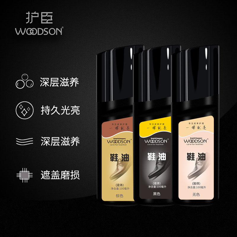 护臣液体鞋油一擦woodson黑色皮鞋油亮无色棕色去污,淘宝优惠券,粉丝福利购,淘宝优惠卷