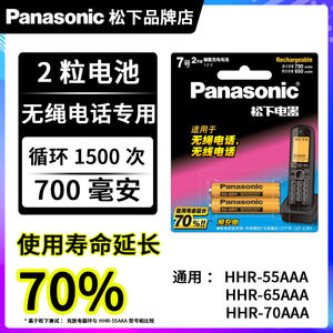 松下7号充电电池 镍氢无绳电话电池 遥控器 无线电话 子母机配件西门子飞利浦数字电话1.2V七号AAA可充电电池