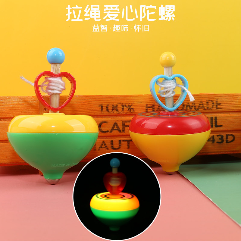 儿童发光陀螺玩具拉绳爱心创意拉线旋转经典怀旧学生幼儿园小礼物,淘宝优惠券,粉丝福利购,淘宝优惠卷