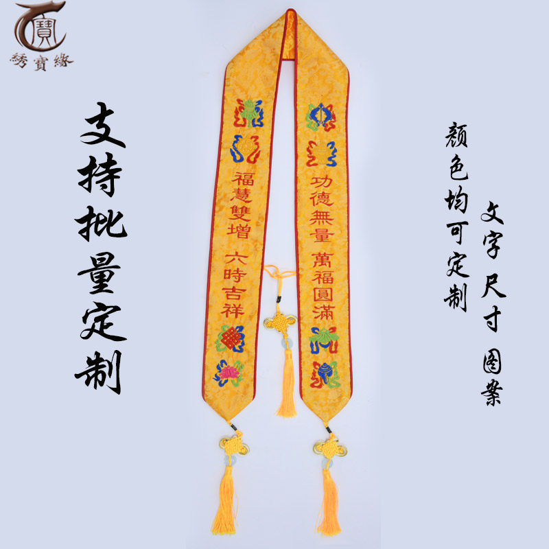 水陆法会用品彩带八吉祥礼带定做平安带许愿福带绶带绸带_虎窝淘