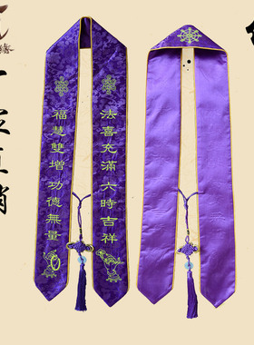 佛家缎带贵宾带绶带法会功德主带礼带八吉祥带许愿纪念福带留念