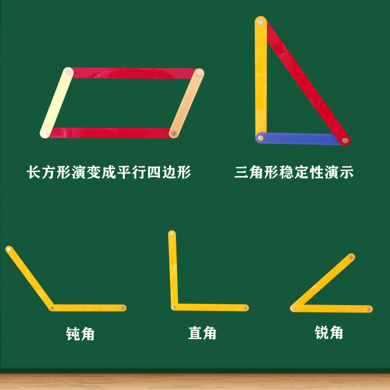 磁性大号多边形拼接条三角形三边关系活动平行四边形长方形活动角-图2