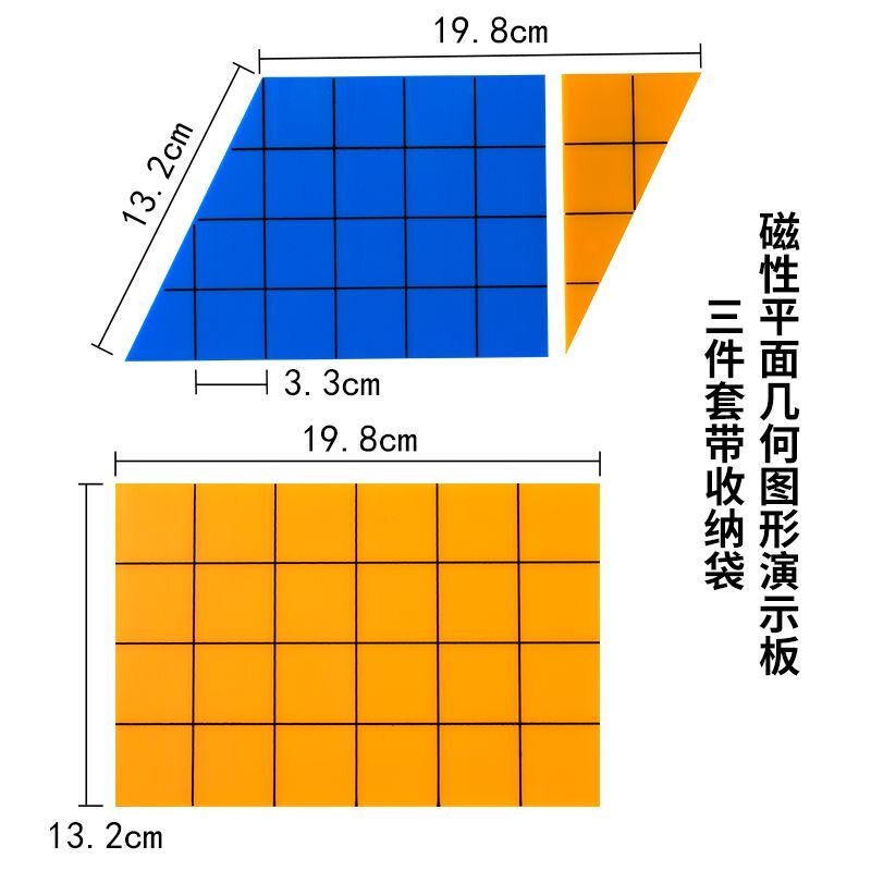 大号磁性平行四边行梯形三角形的面积推导转换演示器教具五年级