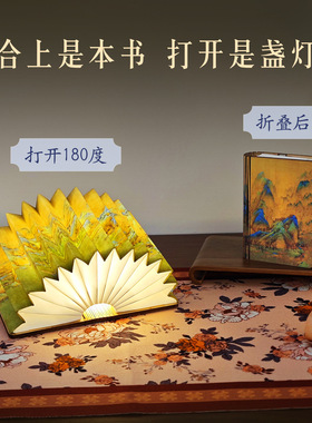 中国风文创特色小礼品定制书本小夜灯送老外古风纪念品中式伴手礼