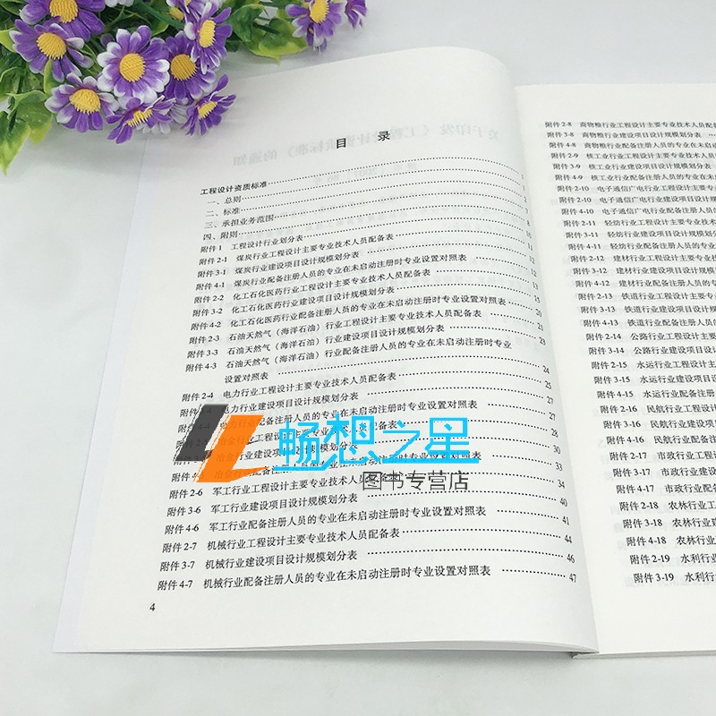 正版包邮 工程设计资质标准2007年修订本 21个行业相应工程设计类型 主要专业技术人员配备 规模划分 中国建筑工业出版社