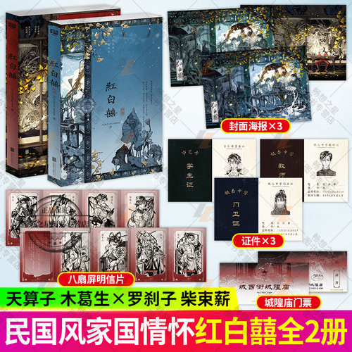 正版包邮 红白囍 1+2 终章 AyeAyeCaptain 著 木葛生 VS 柴束薪 志怪红白喜 民国风家国情怀的双男主纯爱青春文学言情小说实体书籍 - 图0