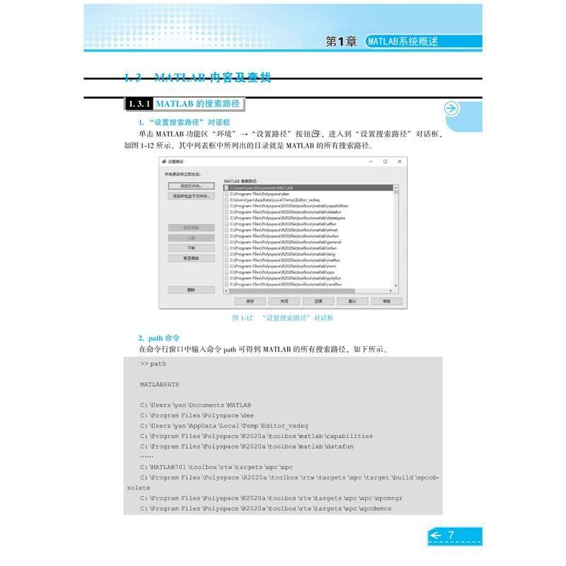 MATLAB 2020 优化设计从入门到精通 MATLAB系统使用操作MATLAB程序设计功能MATLAB具体实现方法书籍MATLAB2020 机械工业出版社 - 图2