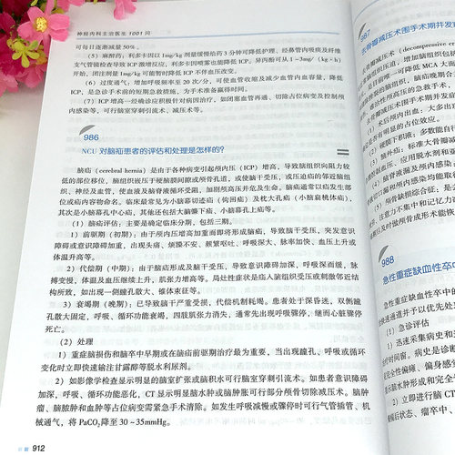 正版包邮 新版神经内科主治医生1001问 第5版五版 神经内科疾病医学理论教材 神经内科学类专业书 神经内科临床基础治疗技术手册 - 图1