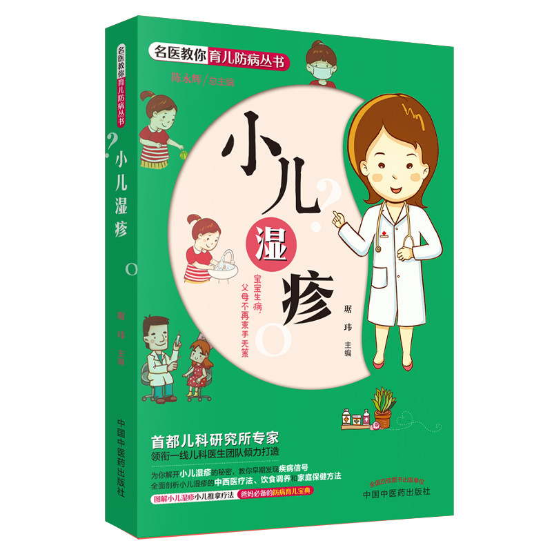 正版包邮小儿湿疹+小儿多动症书籍 畅想之星图书儿科学