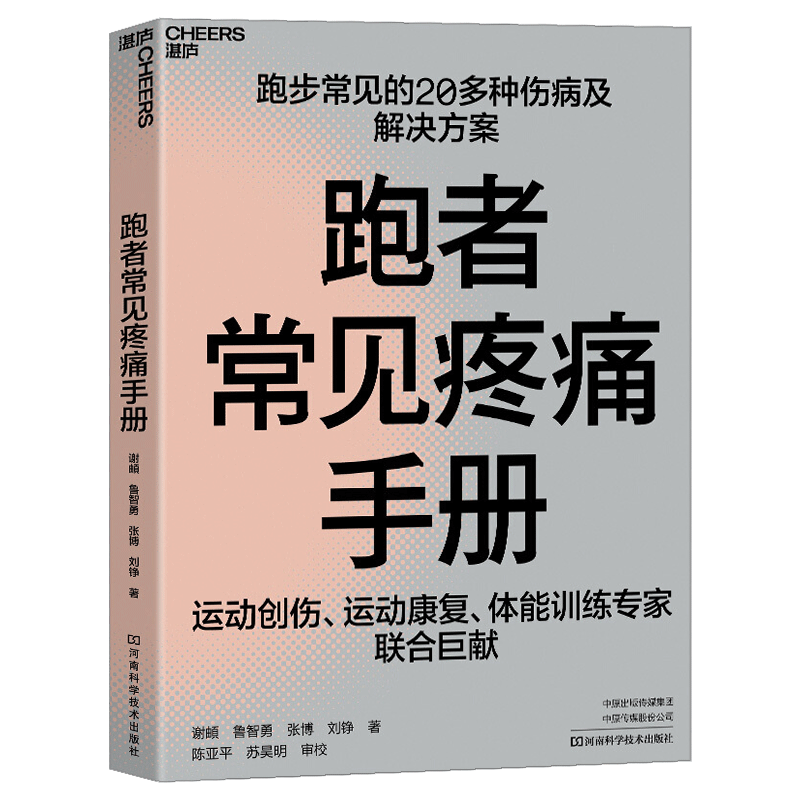 运动改造大脑+姿势跑法+跑者常见疼痛手册+进入空气稀薄地带+丹尼尔斯经典跑步训练法 科学性的跑步指导书 跑步健身健康湛庐 - 图2