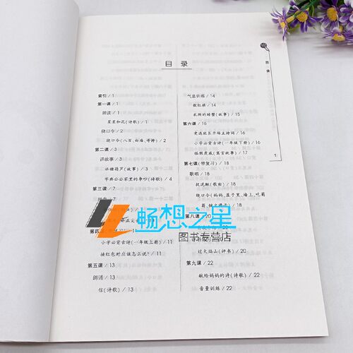 小学生1-3年级播音主持与才艺表演训练 第二版第2版 一二三年级小主持人口才训练诗歌故事相声快板演讲小主持人培训教材教辅书籍 - 图1