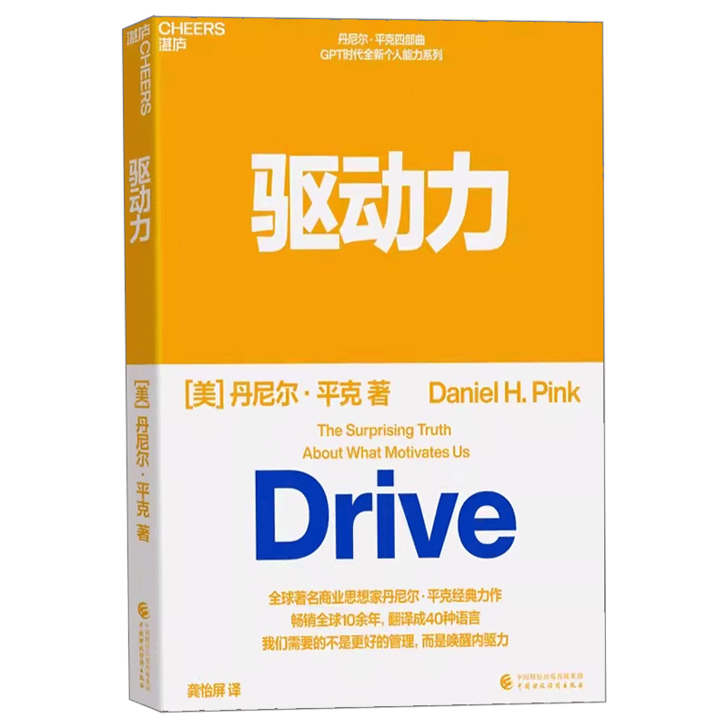 【湛庐图书】驱动力TED大会演讲者趋势专家全新思维作者丹尼尔平克经典作品我们需要的不是更好的管理而是唤醒内驱力企业管理书籍 - 图3