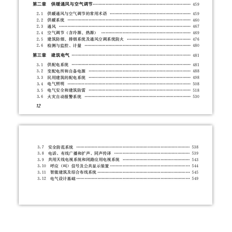 bjy2023 新大纲 一级注册建筑师 执业资格考试要点式复习教程  建筑结构建筑物理与设备知识题  张一莉  中国建筑工业出版社 - 图3