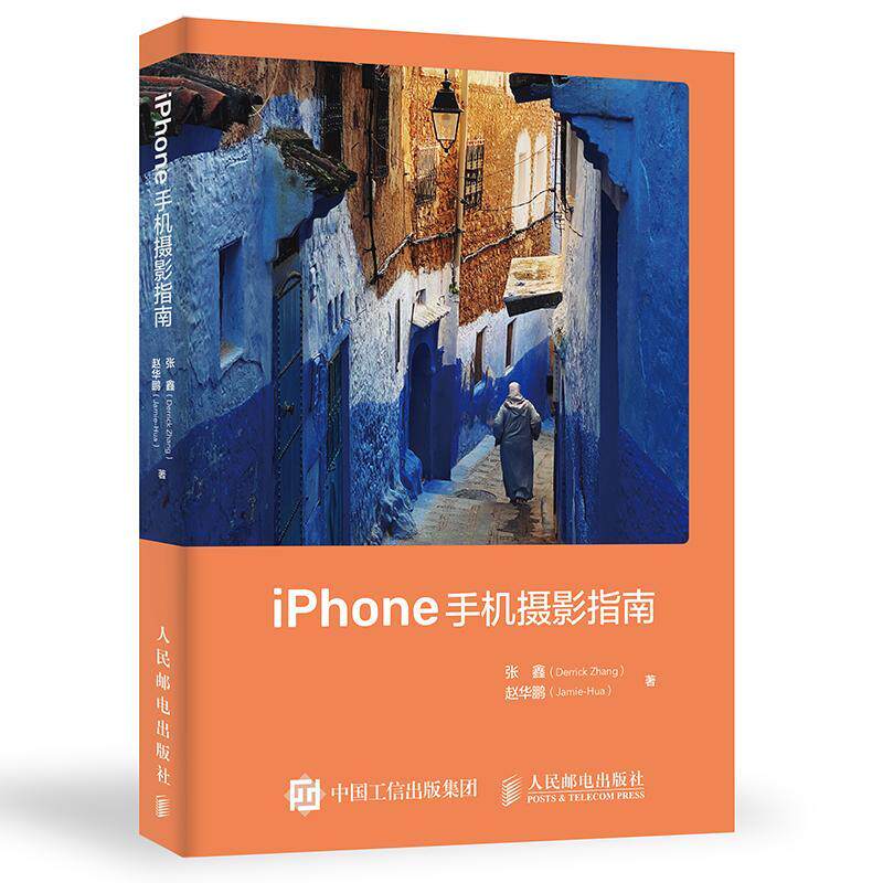 【套装2册】iPhone手机摄影指南+3分钟打造人气短视频 iphone13手机摄影教程后期修片短视频剪辑制作Vlog运营拍摄剪映教程
