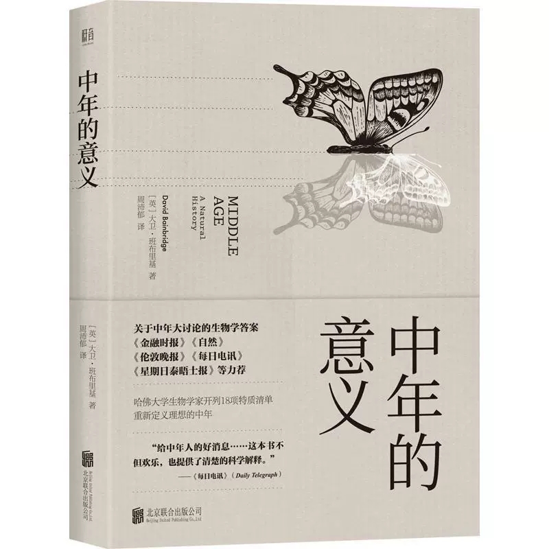 正版包邮 全2册 中年之路 人格的第二次成型+中年的意义 生命的蜕变 中年是一段从痛苦到意义的旅程 重新定义理想的中年 - 图3