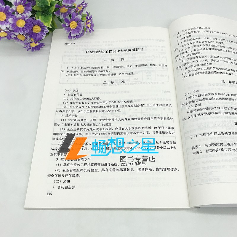 正版包邮工程设计资质标准2007年修订本 21个行业相应工程设计类型主要专业技术人员配备规模划分中国建筑工业出版社-图3