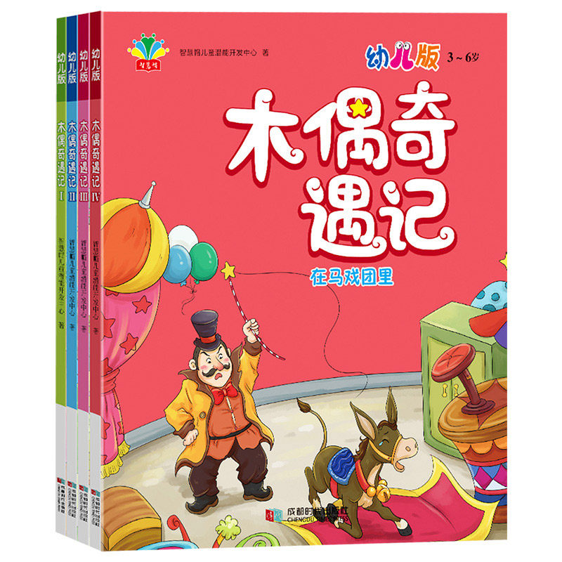 16册安徒生童话+格林童话智慧帽 畅想之星图书儿童文学