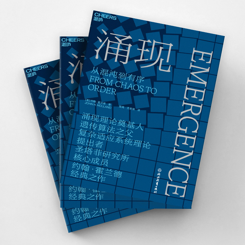 【湛庐图书】涌现 从混沌到有序 涌现理论奠基人 遗传算法大师约翰霍兰德作 复杂科学领域 人文社科科普读物书籍正版 - 图2