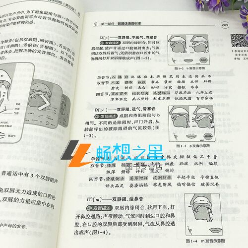 语音发声科学训练第三版第3版 王峥 著 新编播音员主持人训练手册 语音发声书 播音主持教材书籍 中国传媒大学出版社9787565726354 - 图2
