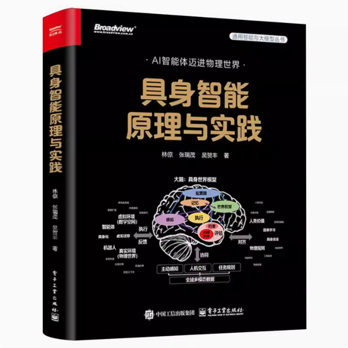 任选4册 深度学习 智能机器人应用的理论与实践+具身智能机器人系统+具身智能原理与实践+大模型驱动的具身智能：架构、设计与实现 - 图3