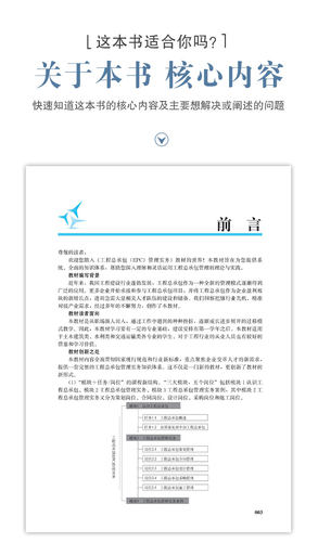 正版包邮 工程总承包(EPC)管理实务 王昆 沙玲 高等职业教育土建类专业互联网+数字化创新教材 中国建筑工业出版社 9787112297979 - 图2