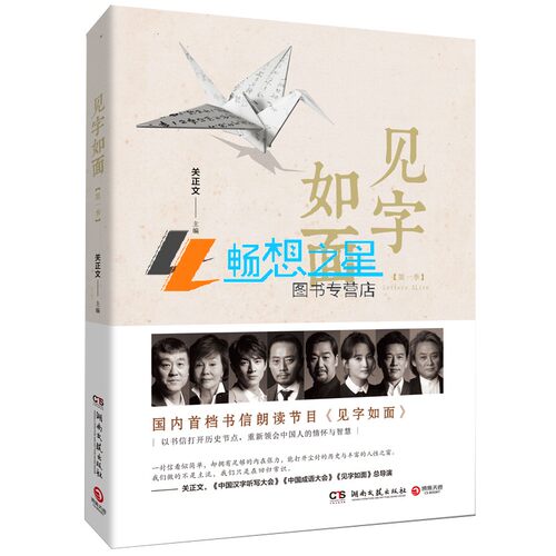 在薄情的世界里深情地活着+见字如面 雪小禅作品，畅销二十万册冷暖人间故事集 以书信打开历史节点，重新领会中国人的情怀与智慧 - 图1