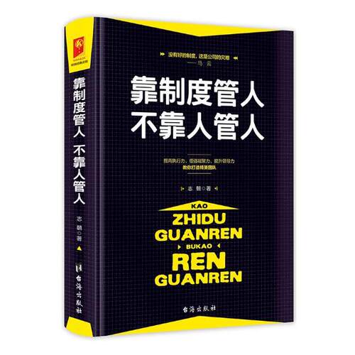 聪明人是怎样带团队的+靠制度管人不靠人管人 2册沟通说话技巧企业管理书 团队建设管理学 狼性管理书籍说话技巧企业经营管理书籍 - 图0