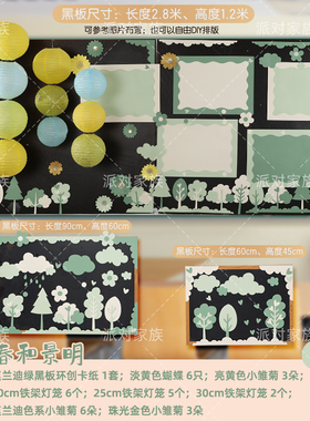 中式古风教室黑板报环创装饰墙贴